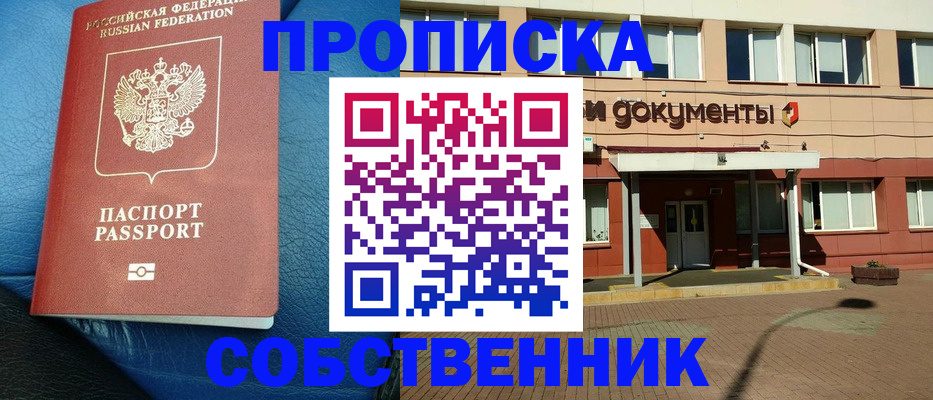 временная прописка в Каспийске