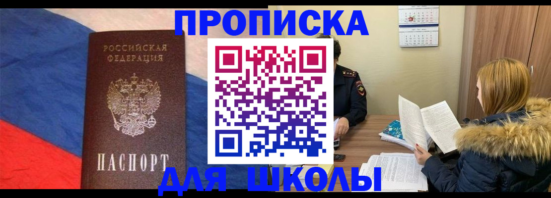 прописка ребенка в Каспийске