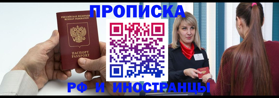 временная регистрация купить в Каспийске