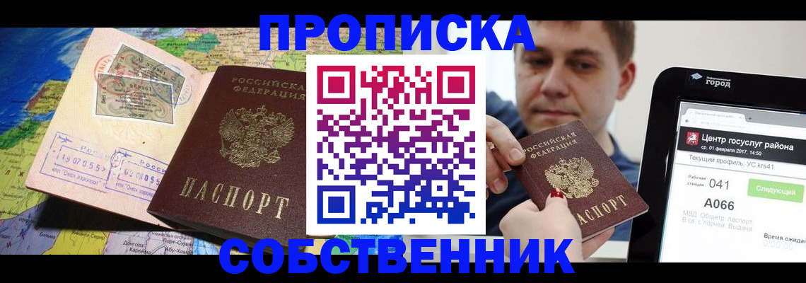 пропишу в квартире в Каспийске